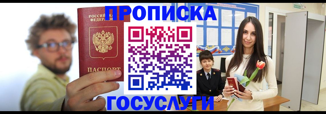 прописка гарантия в Чувашии