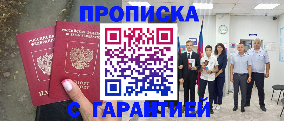 прописка штамп в Чувашии